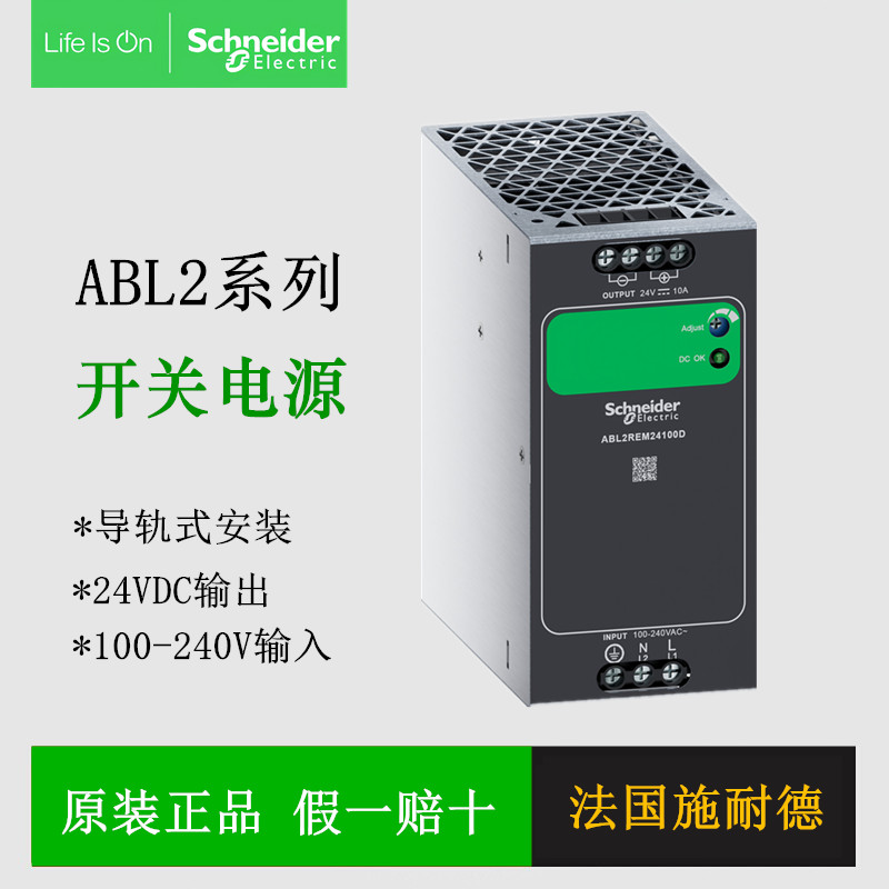 施耐德开关电源ABL2REM24100D