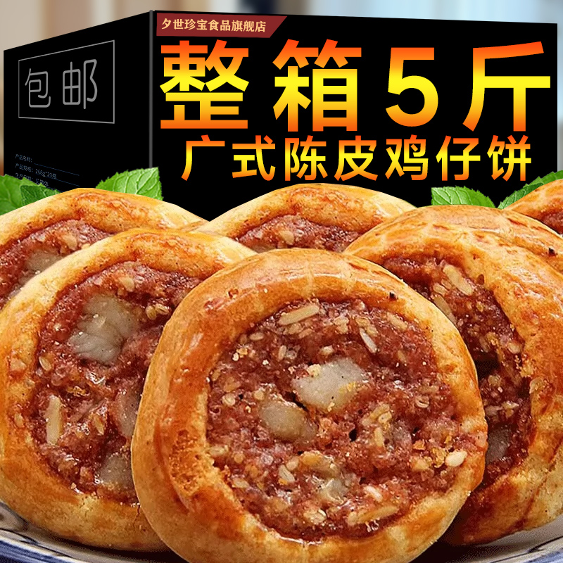 老式鸡仔饼正宗广式特产传统手工糕点心小吃休闲办公室零食品饼干