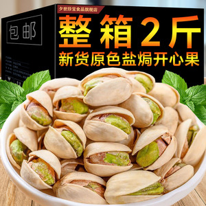 新货大颗粒盐焗开心果500g袋装净重年货批发干货坚果干果休闲零食