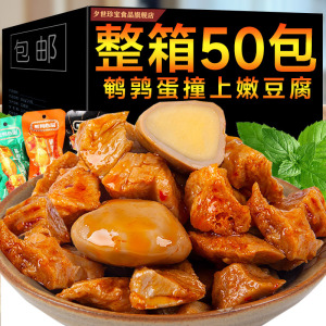 鹌鹑蛋豆干小包装整箱五香素肉卤蛋即食豆腐干解馋休闲小吃零食品