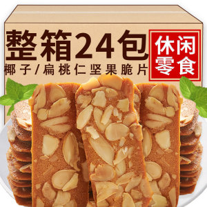 扁桃仁脆片薄脆坚果椰子脆饼干越嚼越香瓦片网红零食休闲食品小吃