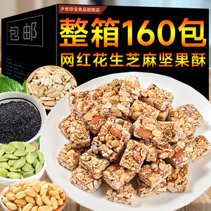 花生芝麻坚果酥传统手工糕点健康营养零食特产孕妇儿童休闲小食品