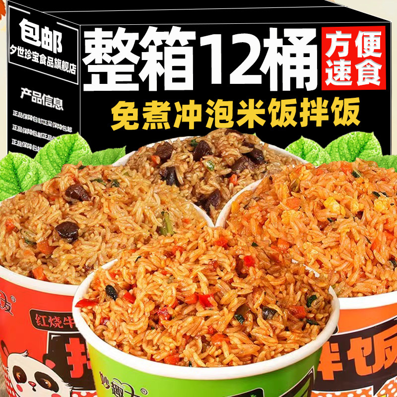免煮冲泡米饭拌饭桶装混装即食方便米饭开水冲泡饭懒人速食品整箱