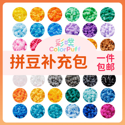 彩噗拼豆补充包融合2.6mm小豆高品质mardCOCO家同色221色全套