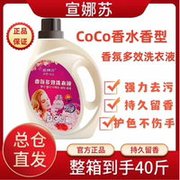 正品宣娜苏香水洗衣液凝珠COCO香氛洗衣液薰衣草香型持久留香家用