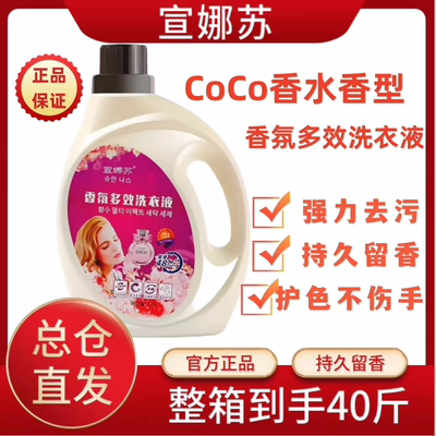 正品宣娜苏香水洗衣液凝珠COCO香氛洗衣液薰衣草香型持久留香家用