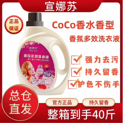 香水味持久留香洗衣凝珠宣娜苏