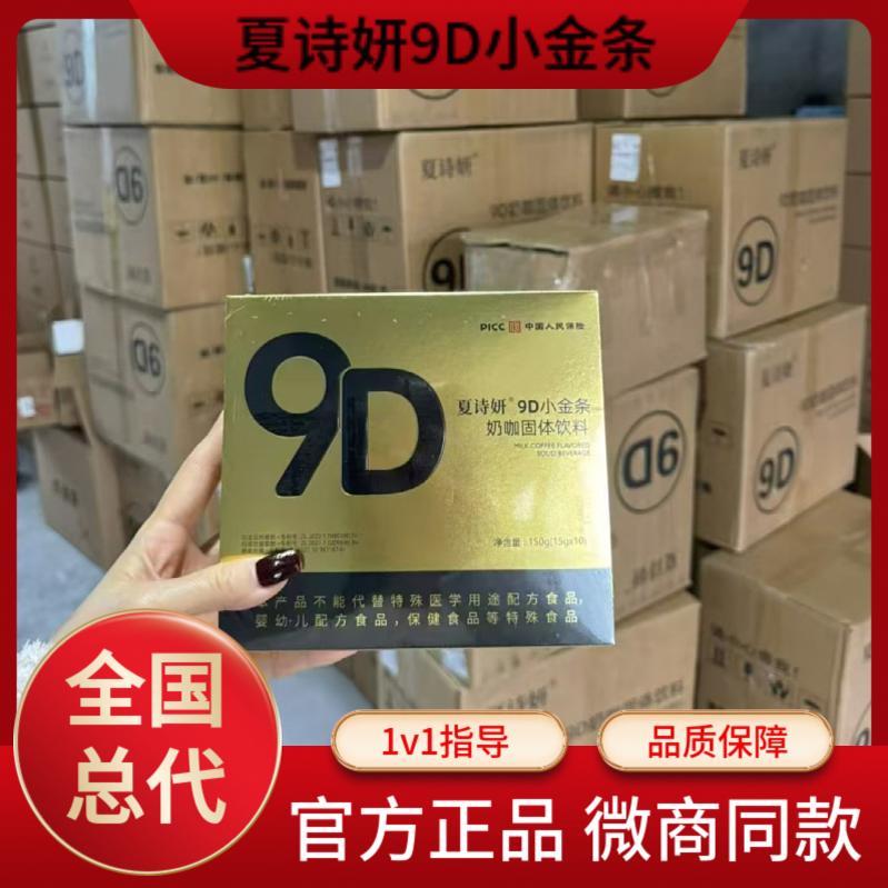 夏诗妍9d奶咖小金条防弹咖啡