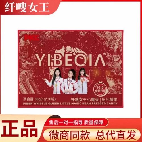 纤嗖女王小魔豆压片糖果