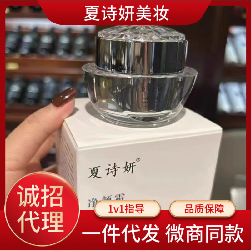 夏诗妍净颜断黑霜嫩肤