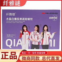 正品纤雅谜水晶白番茄果蔬清畅饮小魔条黑咖啡清润茶抖音微商同款