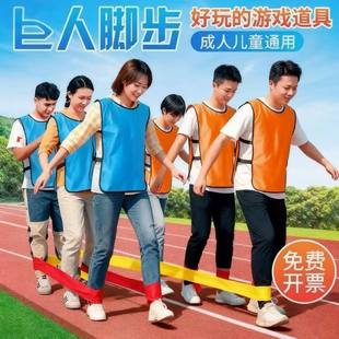 巨人腳步拓展綁腿跑帶團建游戲道具趣味運動會器材活動有軌電車