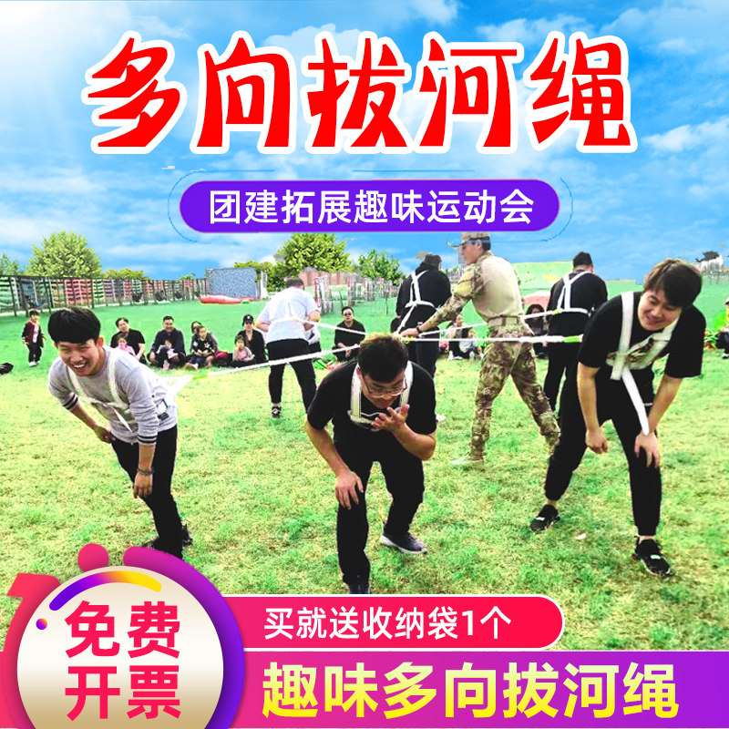 团建道具多人拔河绳游戏道具多向拔河户外拓展活动团队趣味运动会_虎窝淘
