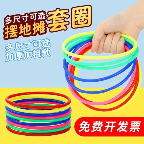 摆摊套圈年会游戏团建拓展玩具