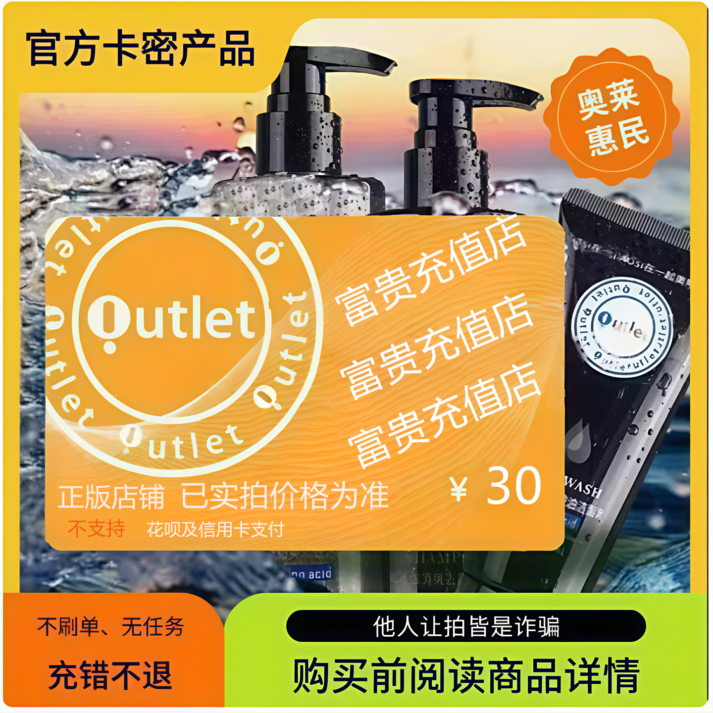 奥莱卡礼品卡30元+高德打车6元组合券包官方卡密权益优惠券购物卡