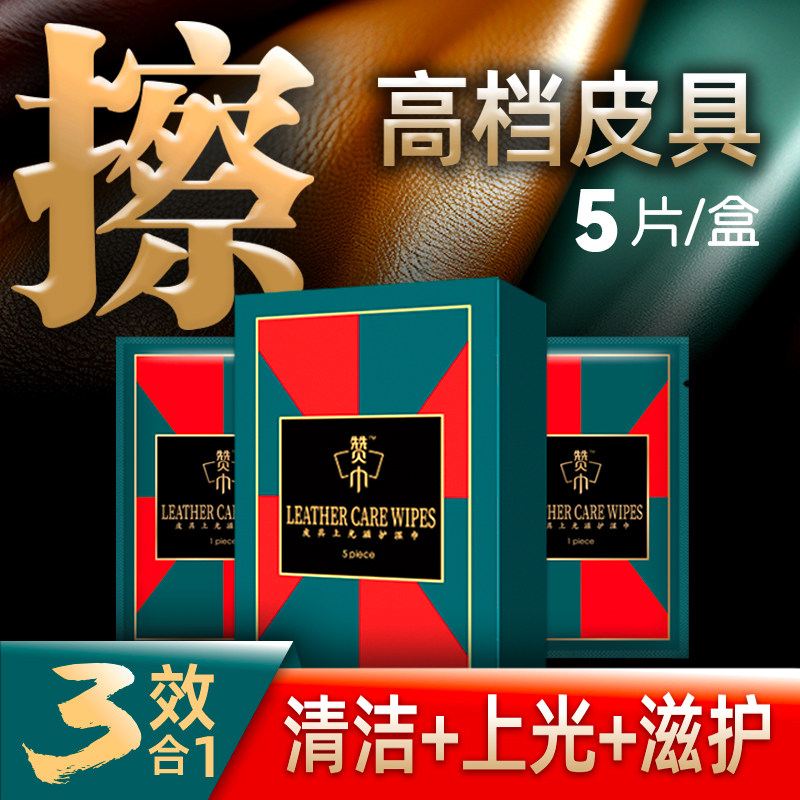 【两件包邮】赞巾擦皮具清洁上光真皮包包沙发滋护去污无纺布湿巾