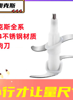 奥克斯绞肉机刀片刀头刀架加厚304不锈钢刀组刀轴绞菜刀通用配件