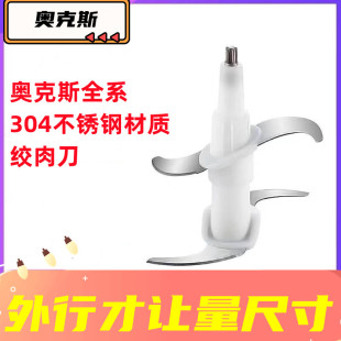 奥克斯绞肉机刀片刀头刀架加厚304不锈钢刀组刀轴绞菜刀通用配件