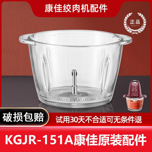 通用三的康佳绞肉机玻璃碗不锈钢碗配件大全KMG-W210S/W1811/151A-封面