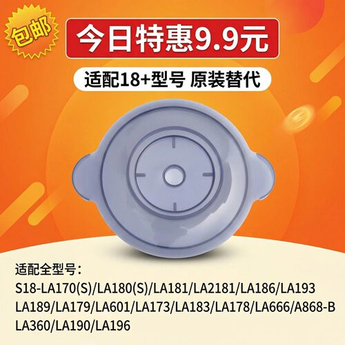 九阳S18LA通用原装替换绞肉机盖