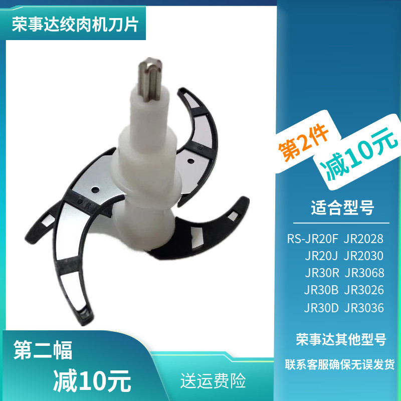 荣事达绞肉机刀片RS-JR20F/30R/20J搅拌机4刀头JR3068/2028/通用