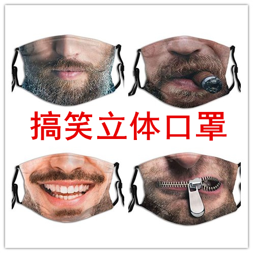 抖音同款搞怪人脸胡子口罩3d