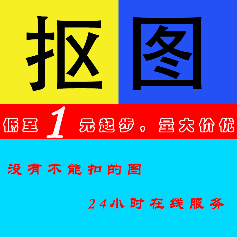 P图修图抠图无痕去水印精修照片证件照片换背景颜色批修文字数字