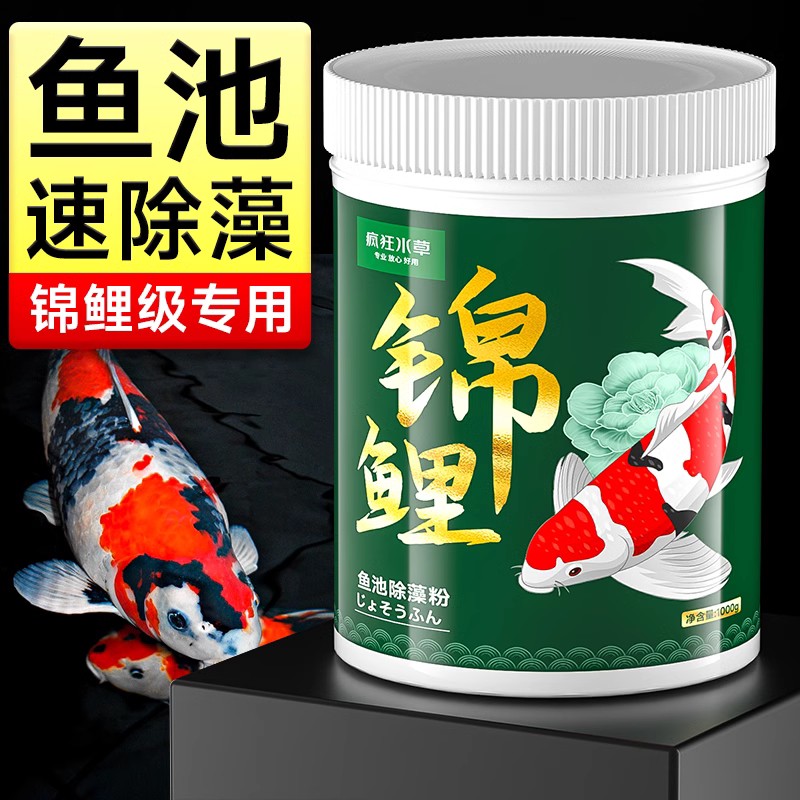 鱼池除藻剂去苔剂鱼缸一次净清除剂净青苔神器鱼塘除绿水灭藻剂