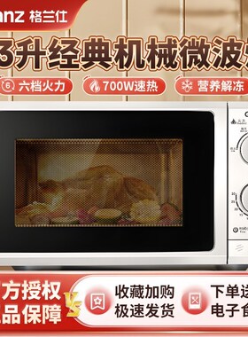 格兰仕微波炉家用23L升大容量平板加热精准控温P70F23P-G5（S0）