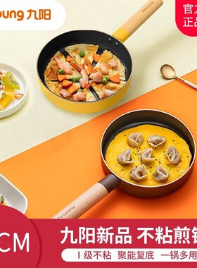 【小煎锅】Joyoung/九阳JLW1659D煎锅家用小平底锅迷你不粘锅16cm