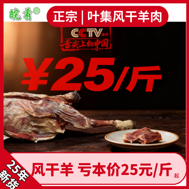 叶集风干羊安徽特产散养滩涂内蒙羊风干羊腿羊排羊肉山羊肉促销