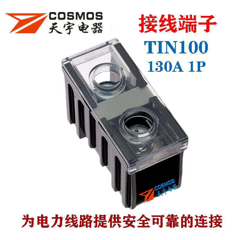 天宇TIN100接线端子130A1P接线板
