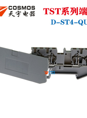 天宇 TST4弹簧式接线端子二进二出端板D-ST4-QU档板 侧板 挡板