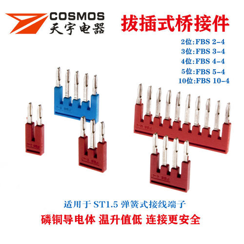 端子中心连接条FBS10-4桥接件