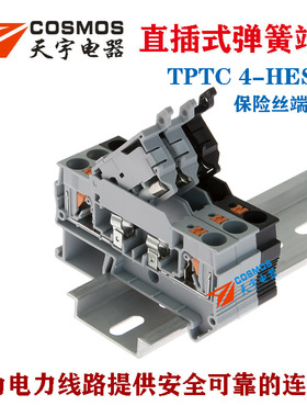 天宇TPTC4-HESI保险丝端子PT4直插式熔断器优质接线端子排导轨式