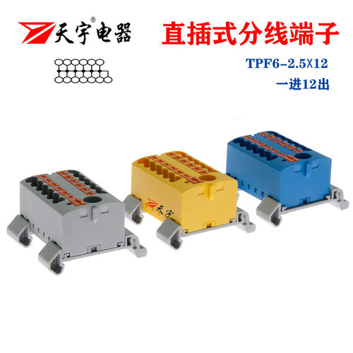 一进多出端子PTFIX6X2.5配电块