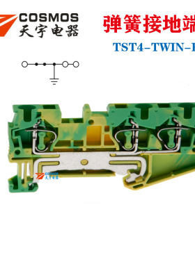 天宇TST4接地端子一进二出 ST4-TWIN-PE接线端子弹簧自锁黄绿双色