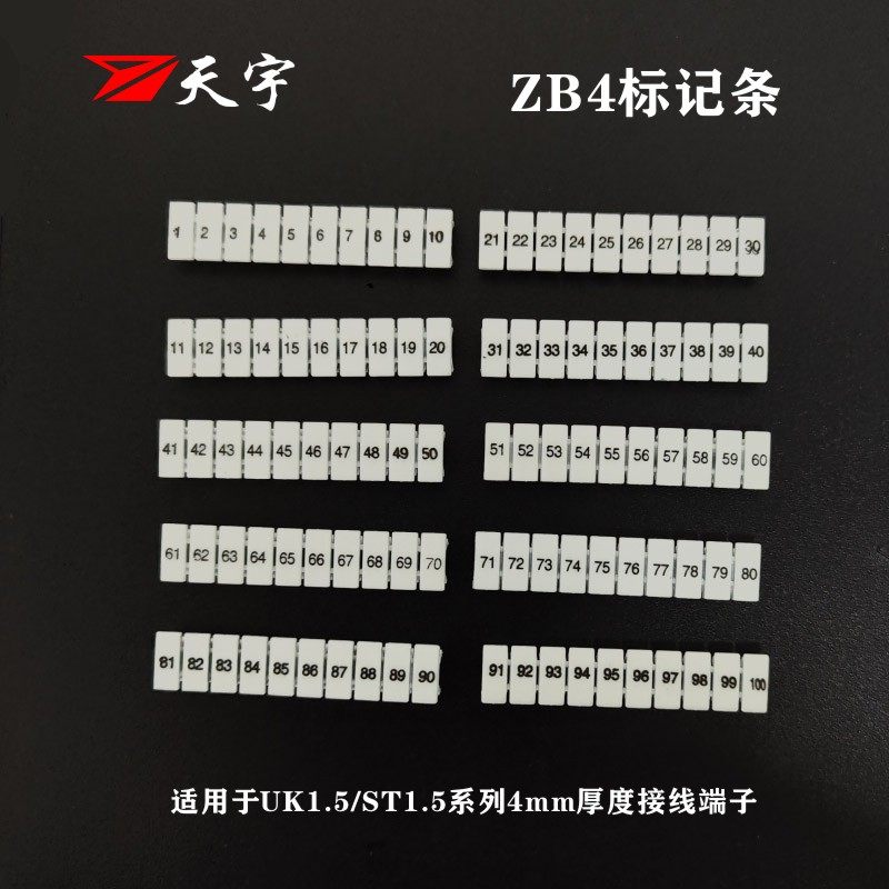 zb4标记条uk1.5接线端子 st1.5弹簧端子标识号可定制特殊字母数字