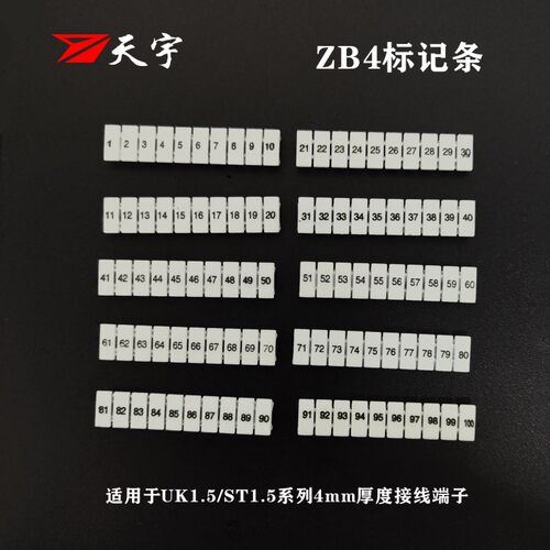 ZB4标记条UK1.5端子ST1.5标识号