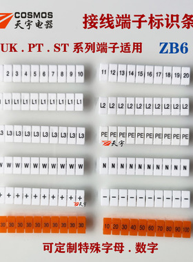 ZB6标记条UK2.5B接线端子 ST4 PT4弹簧端子标识号 可定制字母数字