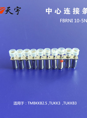 FBRNI10-5N中心连接条MBKKB2.5短接条TUKK3联接件UKKB3端子桥接件