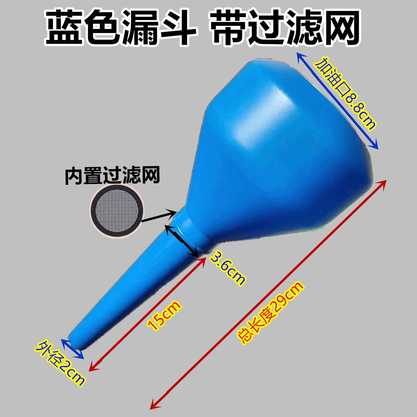 加厚免手扶带过滤网加油漏斗汽车维修工具专用机油柴油汽油倒油