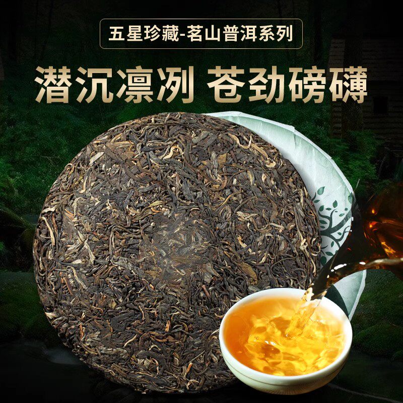 云南生普茶饼茶普洱茶生茶刮油去油去脂生晋谱潽普茸洱耳茶叶绿茶