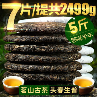 云南七子饼普洱茶生茶饼绿茶主播推荐 刮油降脂健身勐海古树2499克