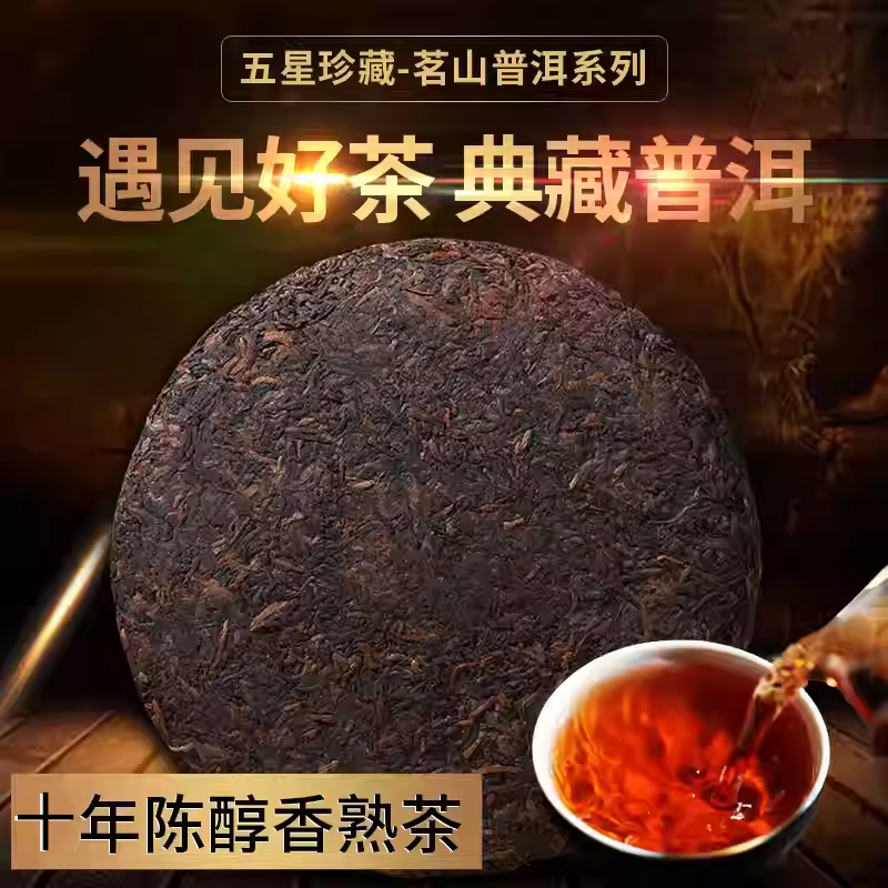 普洱熟茶云南茶特级茶叶正品饼茶熟普茶红茶饼晋普茸耳茶饼养胃暖