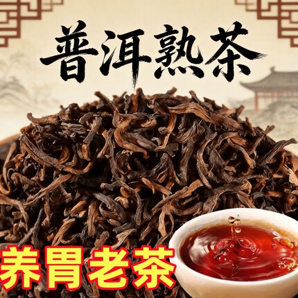 2019年陈年古树茶云南普洱熟茶散茶散装普尔耳佴红茶养胃刮油熟普