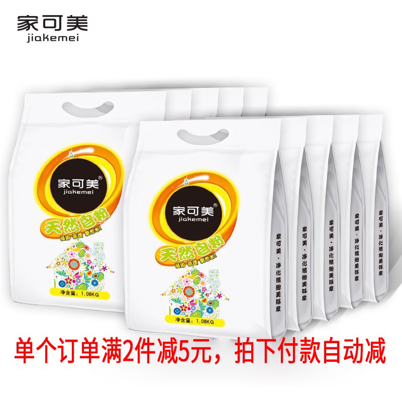 家可美皂粉1.08kg*10袋