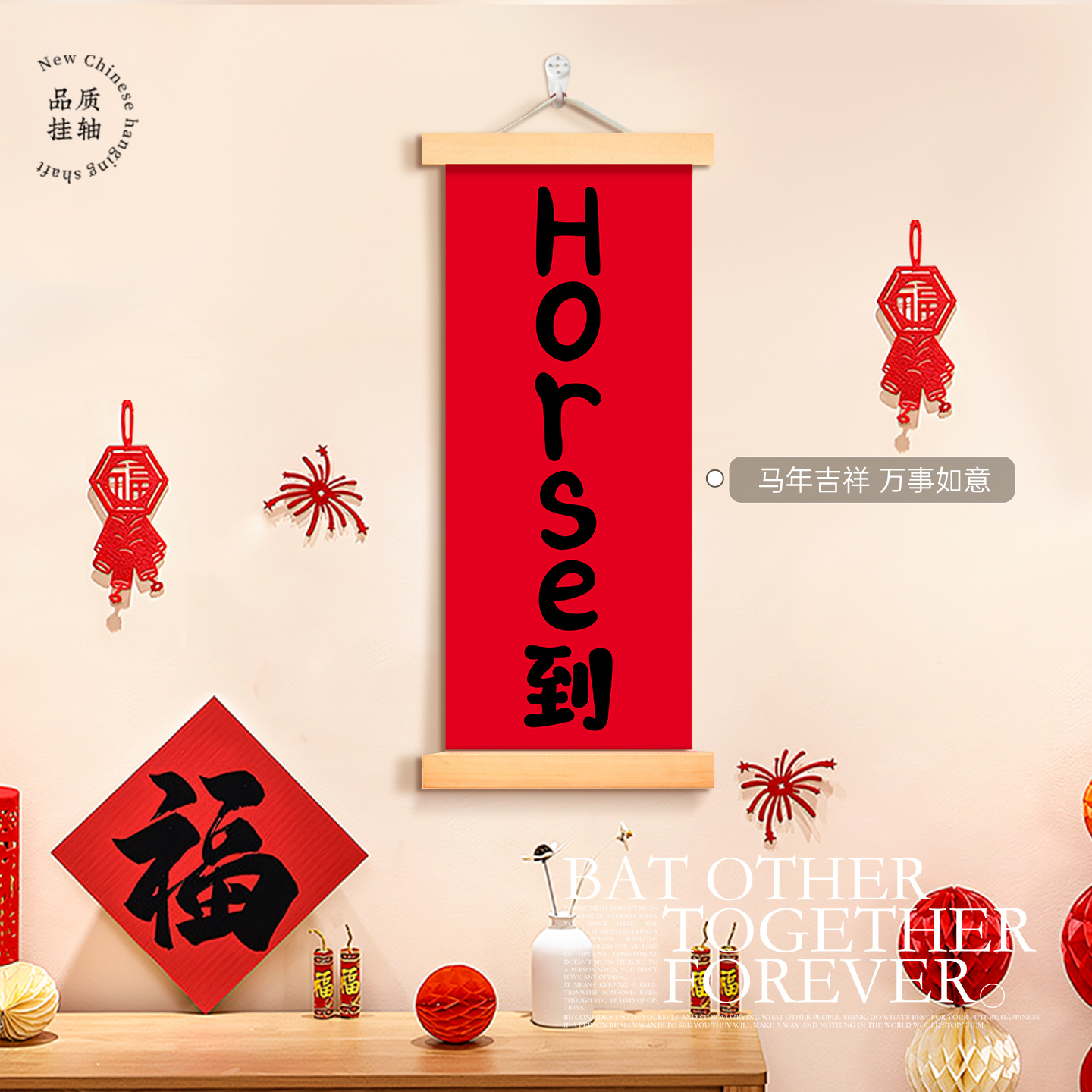 Horse到马年新款春节书法挂轴