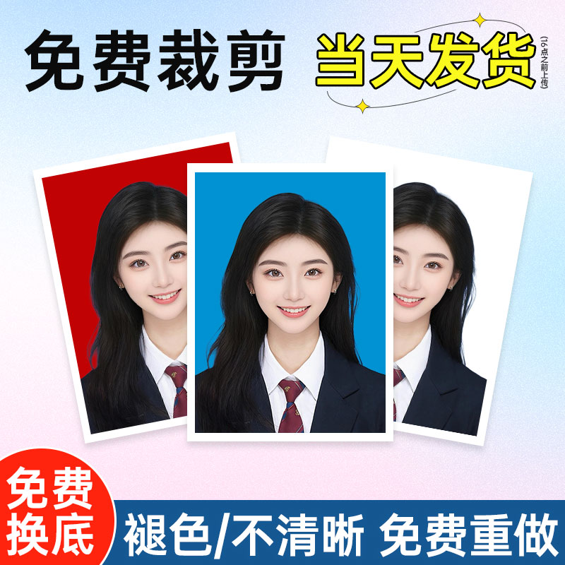 闲约证件照打印洗照片照片冲印