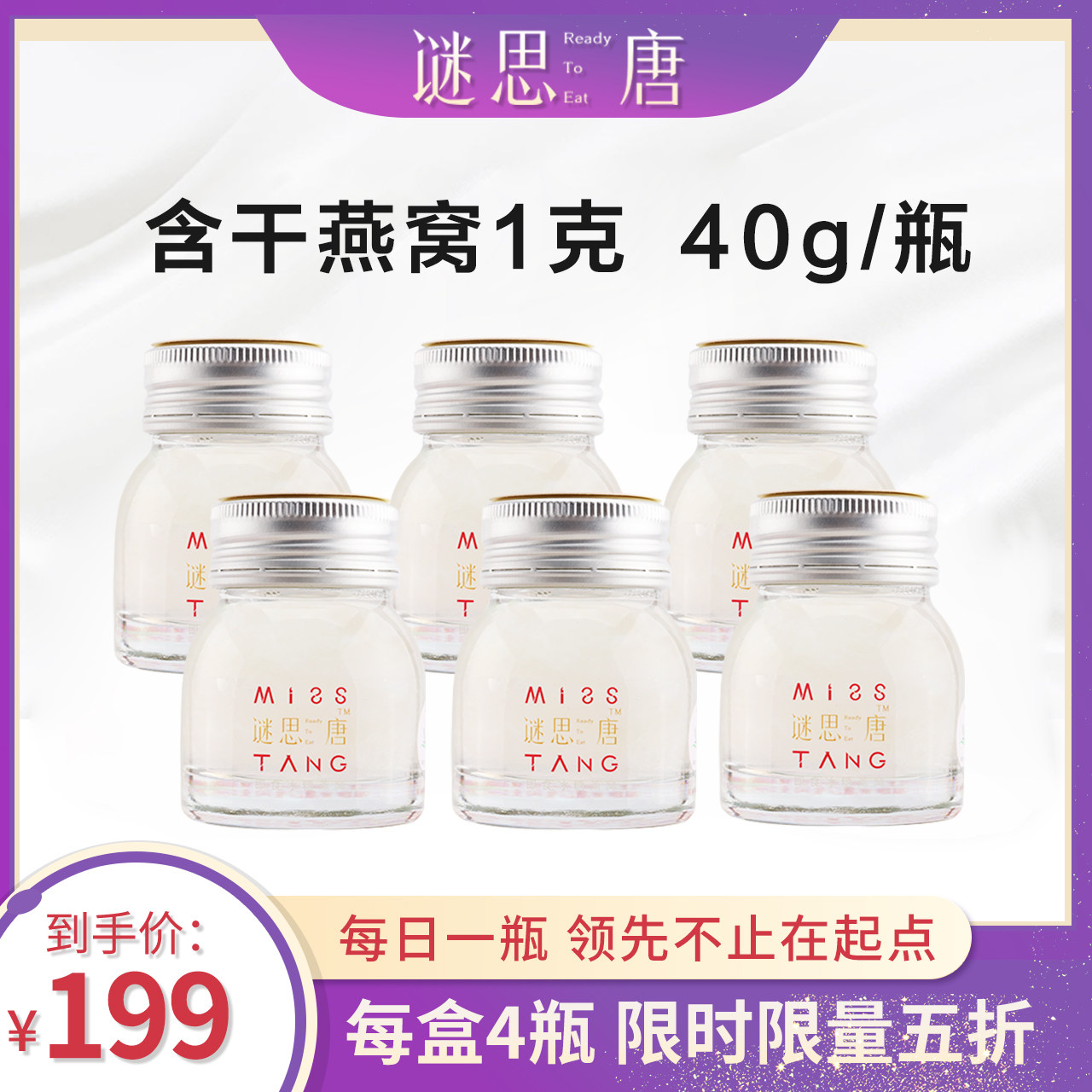 谜思唐即食鲜炖进口冰糖燕窝40g*7周餐日常滋补无添加孕期营养品